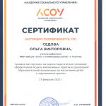 АСОУ Сертификат